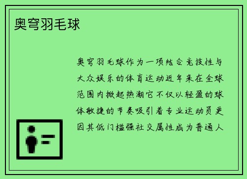 奥穹羽毛球