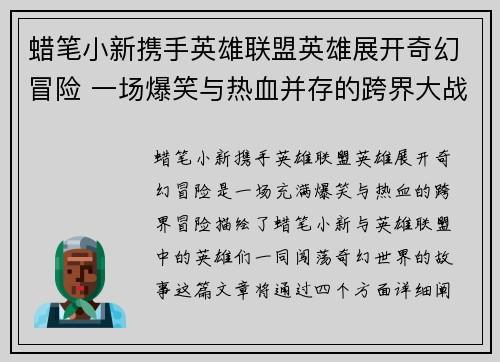 蜡笔小新携手英雄联盟英雄展开奇幻冒险 一场爆笑与热血并存的跨界大战