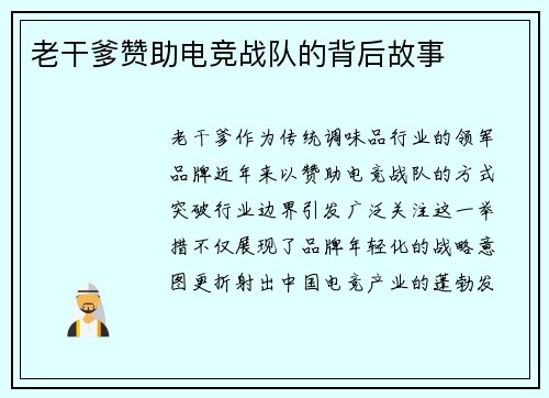老干爹赞助电竞战队的背后故事