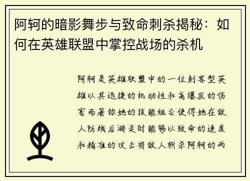 阿轲的暗影舞步与致命刺杀揭秘：如何在英雄联盟中掌控战场的杀机