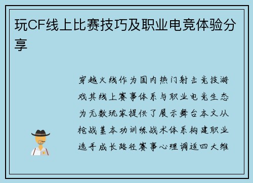 玩CF线上比赛技巧及职业电竞体验分享