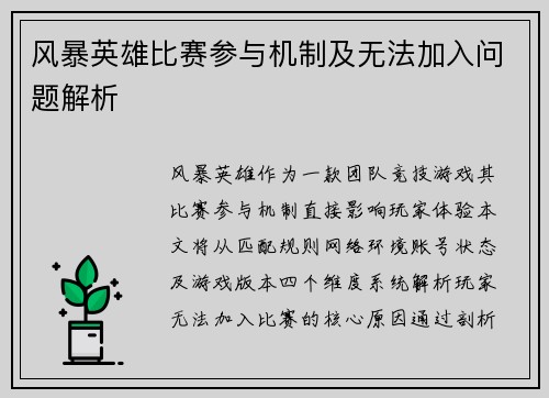 风暴英雄比赛参与机制及无法加入问题解析