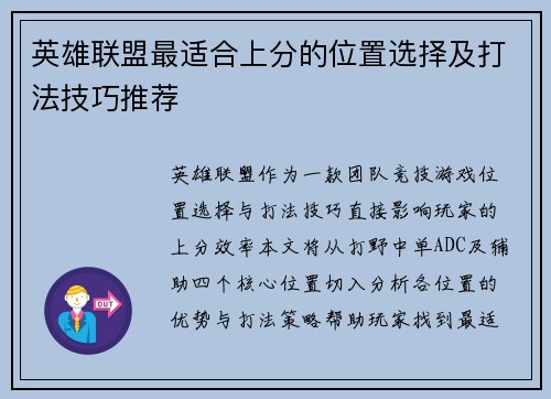 英雄联盟最适合上分的位置选择及打法技巧推荐