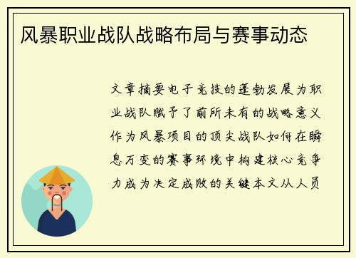 风暴职业战队战略布局与赛事动态
