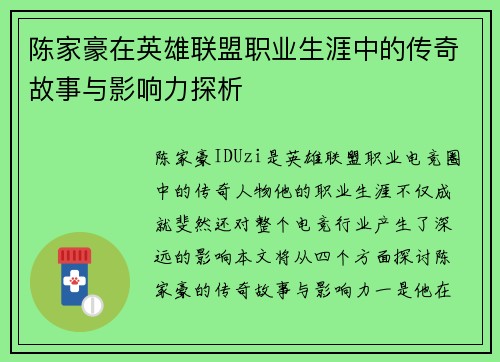 陈家豪在英雄联盟职业生涯中的传奇故事与影响力探析