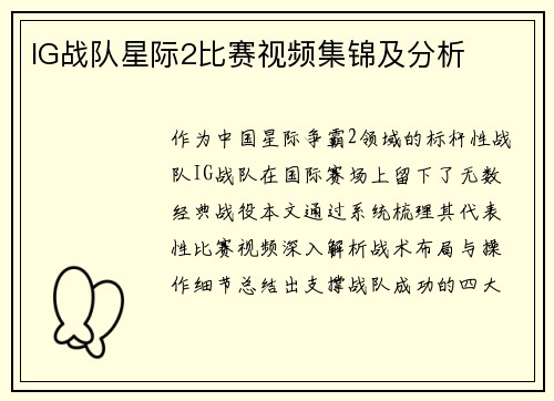 IG战队星际2比赛视频集锦及分析